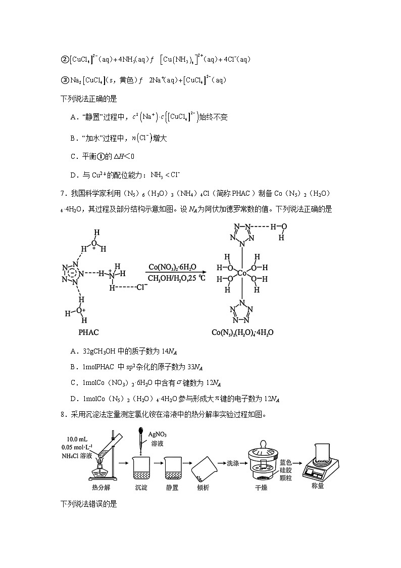 2025届福建省厦门市高三下学期第四次模拟考试化学试题(无答案）第3页