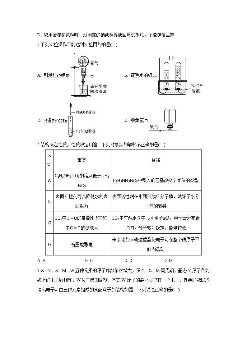 青海省西宁市大通县2024-2025学年高三下学期第四次模拟化学试卷 含答案解析第2页