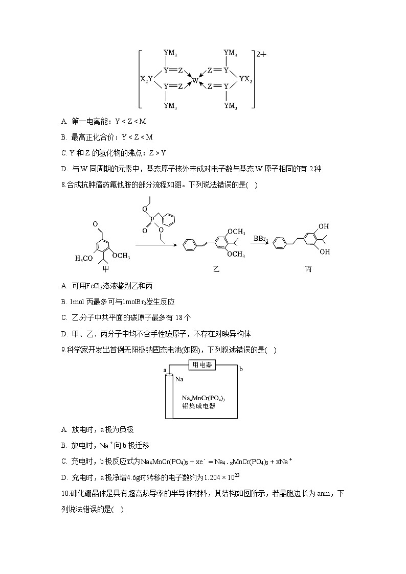青海省西宁市大通县2024-2025学年高三下学期第四次模拟化学试卷 含答案解析第3页