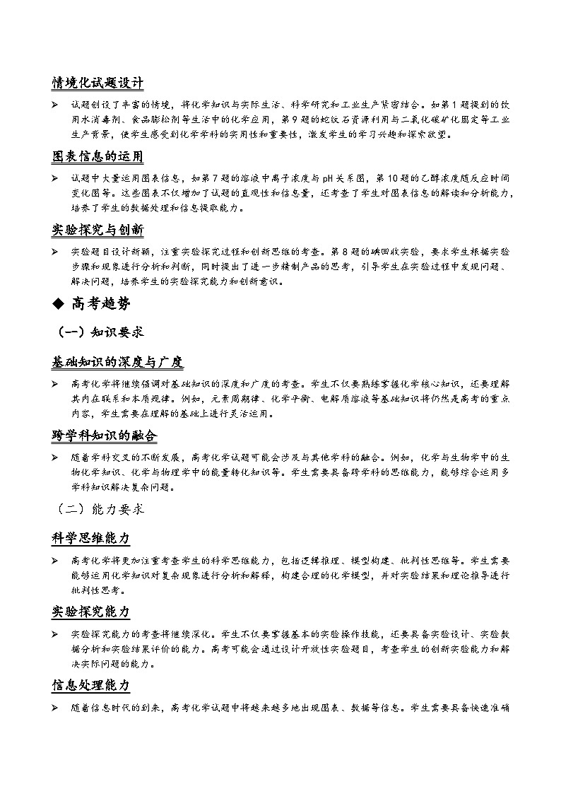 2025年高考化学真题完全解读（新课标卷）第2页