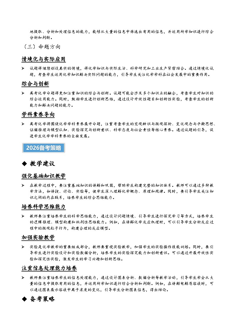 2025年高考化学真题完全解读（新课标卷）第3页