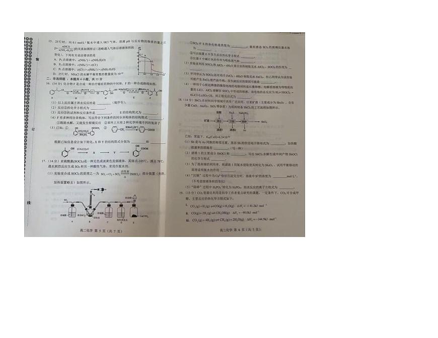 内蒙古赤峰市2025届新高﻿二下学期7月期末联考-化学试题+答案第3页