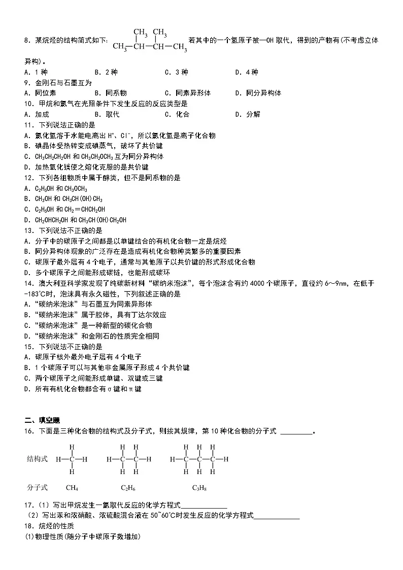 7.1认识有机化合物 课时作业 高中化学人教版（2019）必修第二册第2页