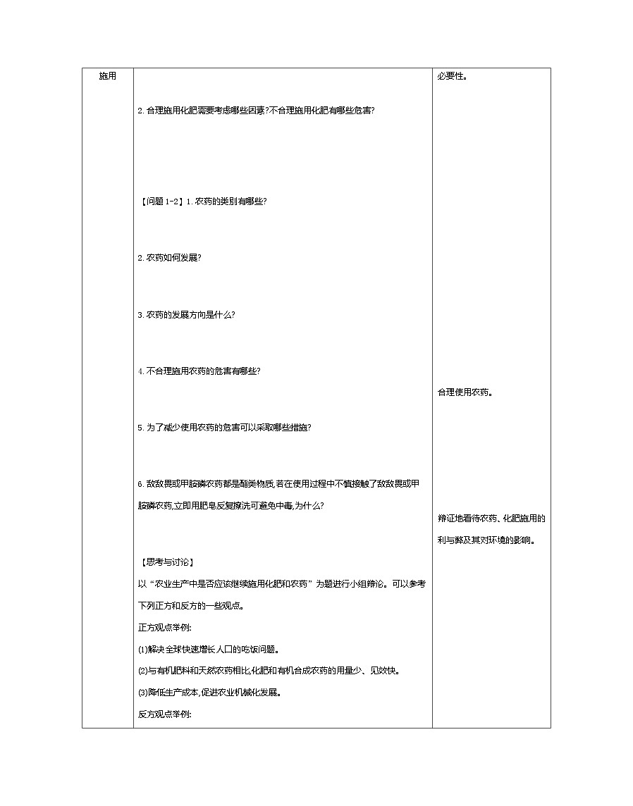 8.2化学品的合理使用学案设计 高中化学人教版（2019）必修第二册第2页