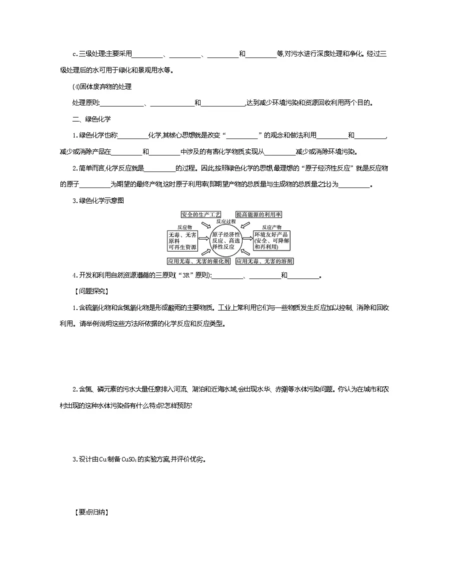 8.3环境保护与绿色化学学案设计 高中化学人教版（2019）必修第二册第2页