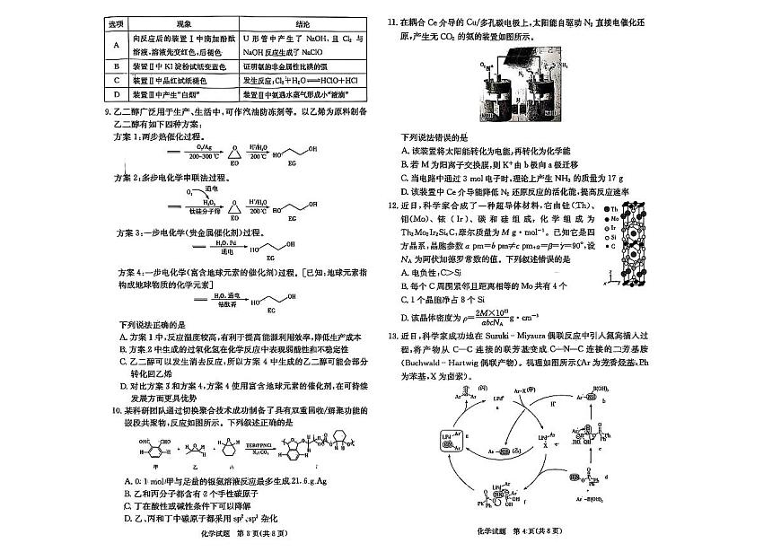 江西省赣抚吉十二校2026届高三上学期第一次联考化学试卷（含答案）第2页