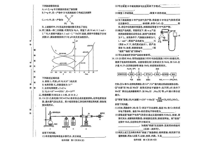 江西省赣抚吉十二校2026届高三上学期第一次联考化学试卷（含答案）第3页