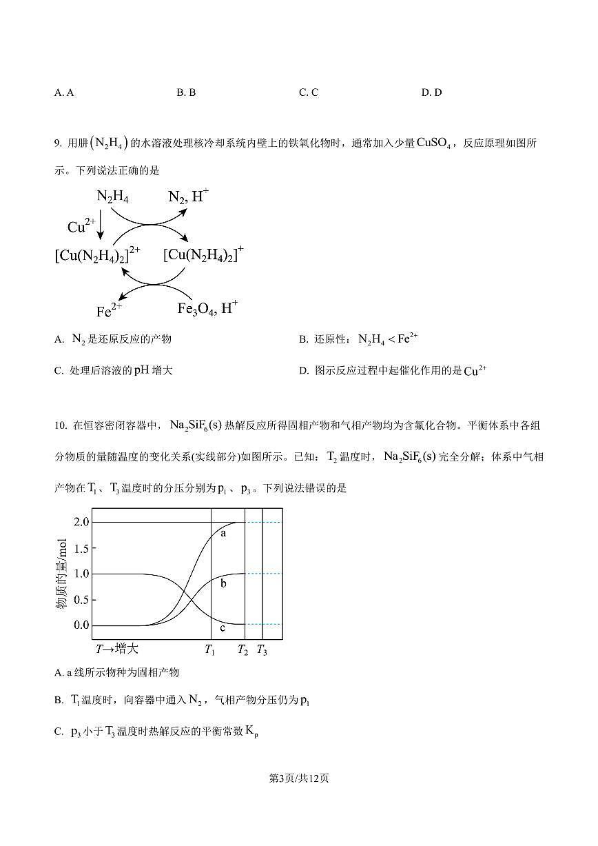 2025年山东高考真题化学试题真题试卷含答案第3页