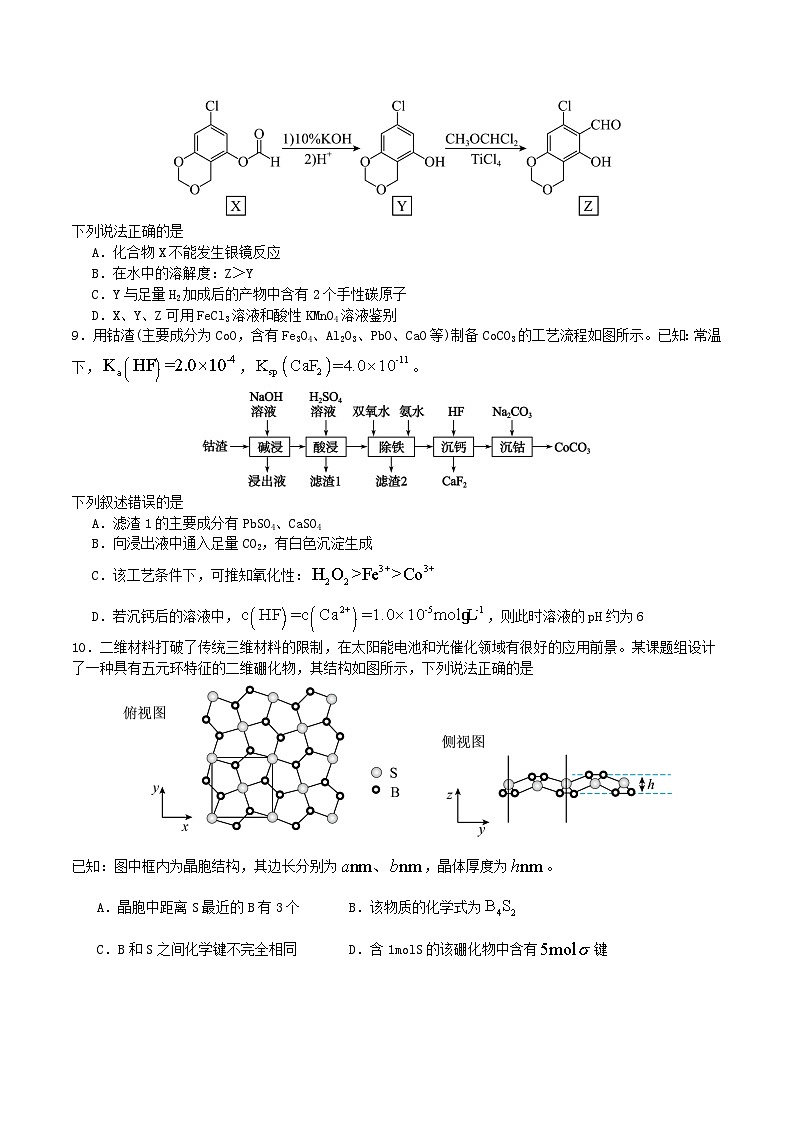 四川省阿坝藏族羌族自治州2024-2025学年高二下学期期末考试化学试题（Word版附答案）第3页