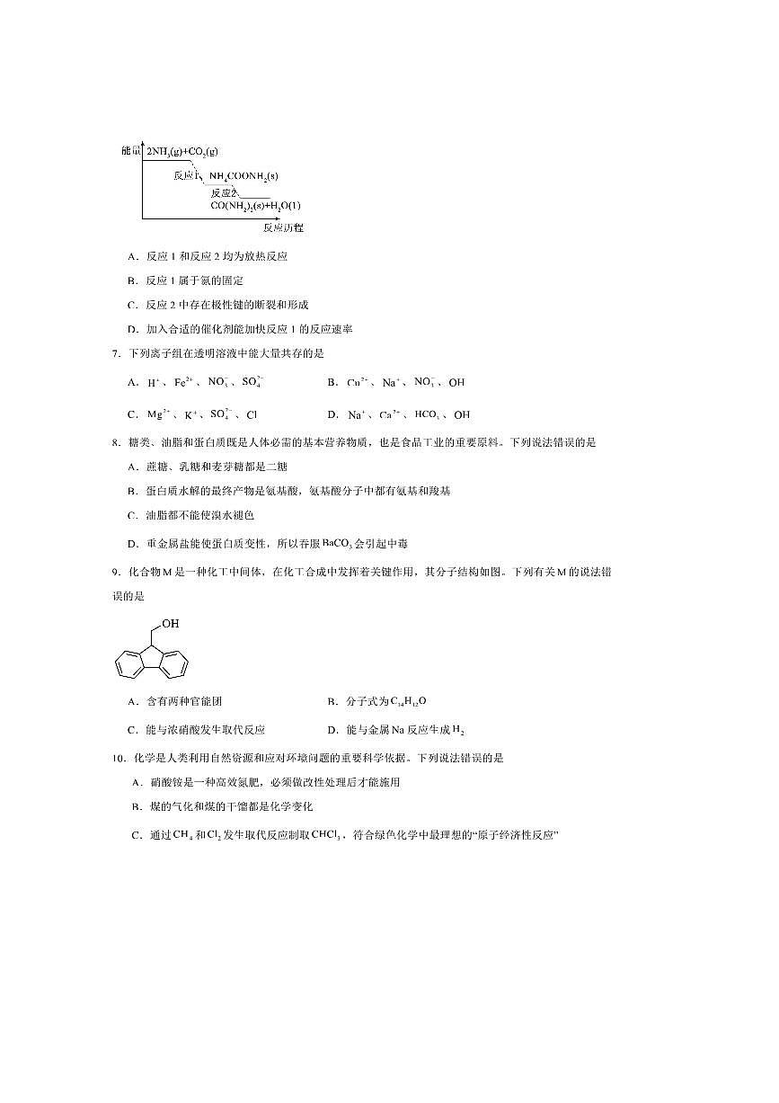 2024～2025学年新疆维吾尔自治区学校高一下7月联考(月考)化学试卷(含答案)第2页