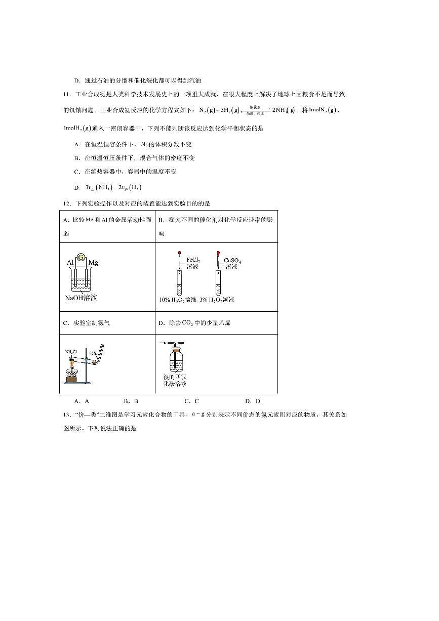 2024～2025学年新疆维吾尔自治区学校高一下7月联考(月考)化学试卷(含答案)第3页