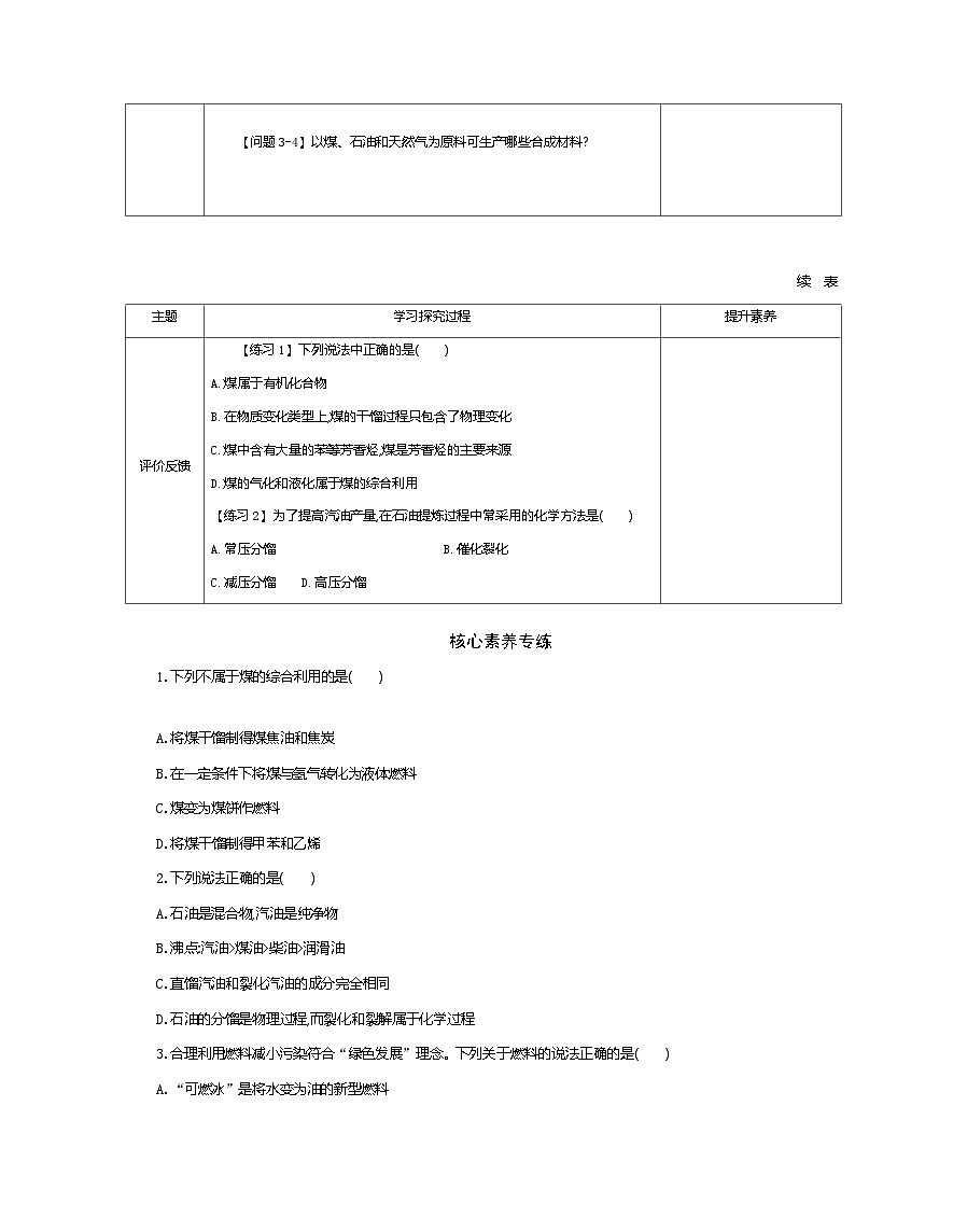 8.1.3煤、石油和天然气的综合利用学案设计 高中化学人教版（2019）必修第二册 含答案第3页