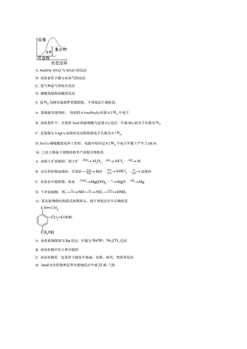 2024～2025学年湖南省衡阳市衡南县第一中学高一下期末考试化学试卷(含答案)第3页