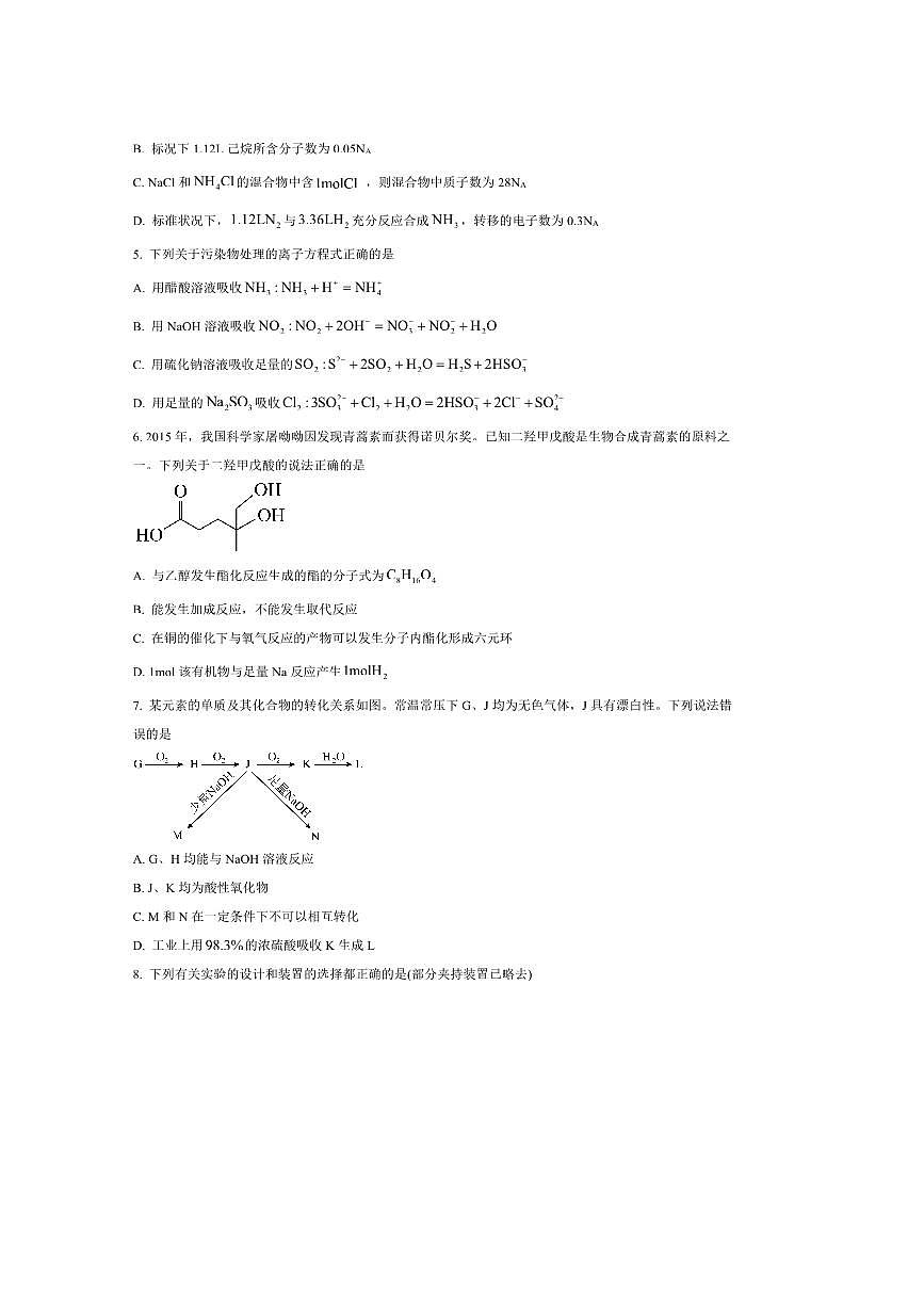 2024～2025学年黑龙江省大庆实验中学高一下7月期末化学试卷(含答案)第2页