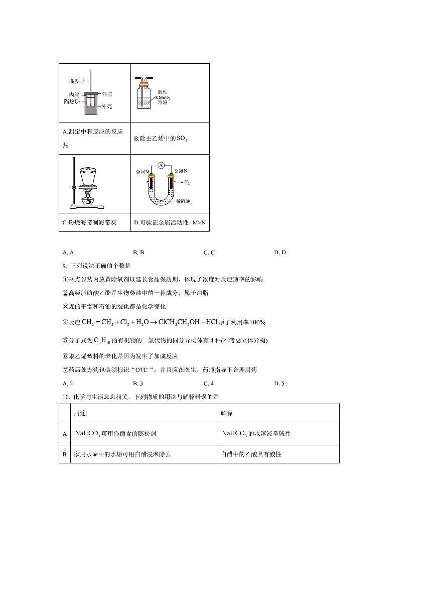 2024～2025学年黑龙江省大庆实验中学高一下7月期末化学试卷(含答案)第3页