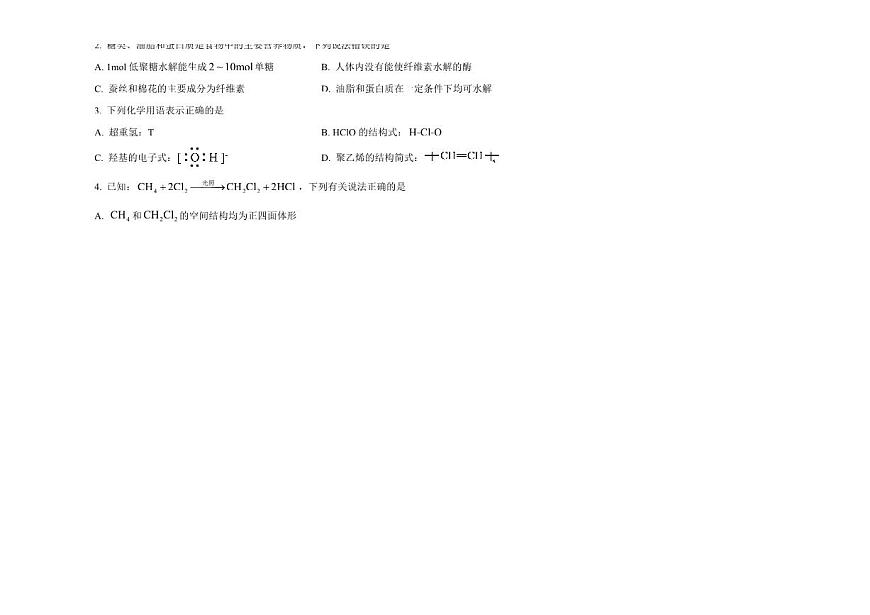 2024～2025学年河南省郑州市中牟县学校高一下期末测评化学试卷(含答案)第2页