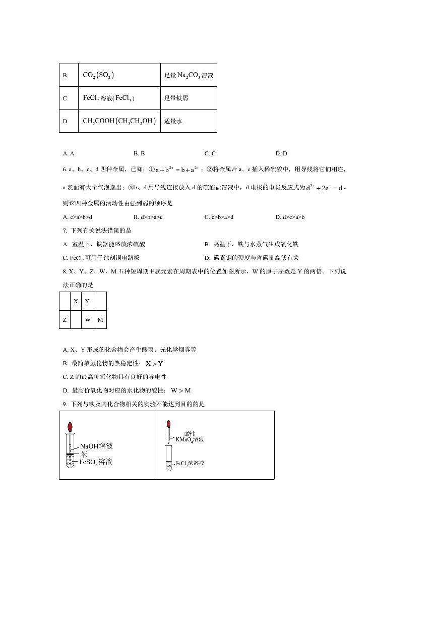 2024～2025学年河北省邢台市七县多校高一下6月期末考试化学试卷(含答案)第2页