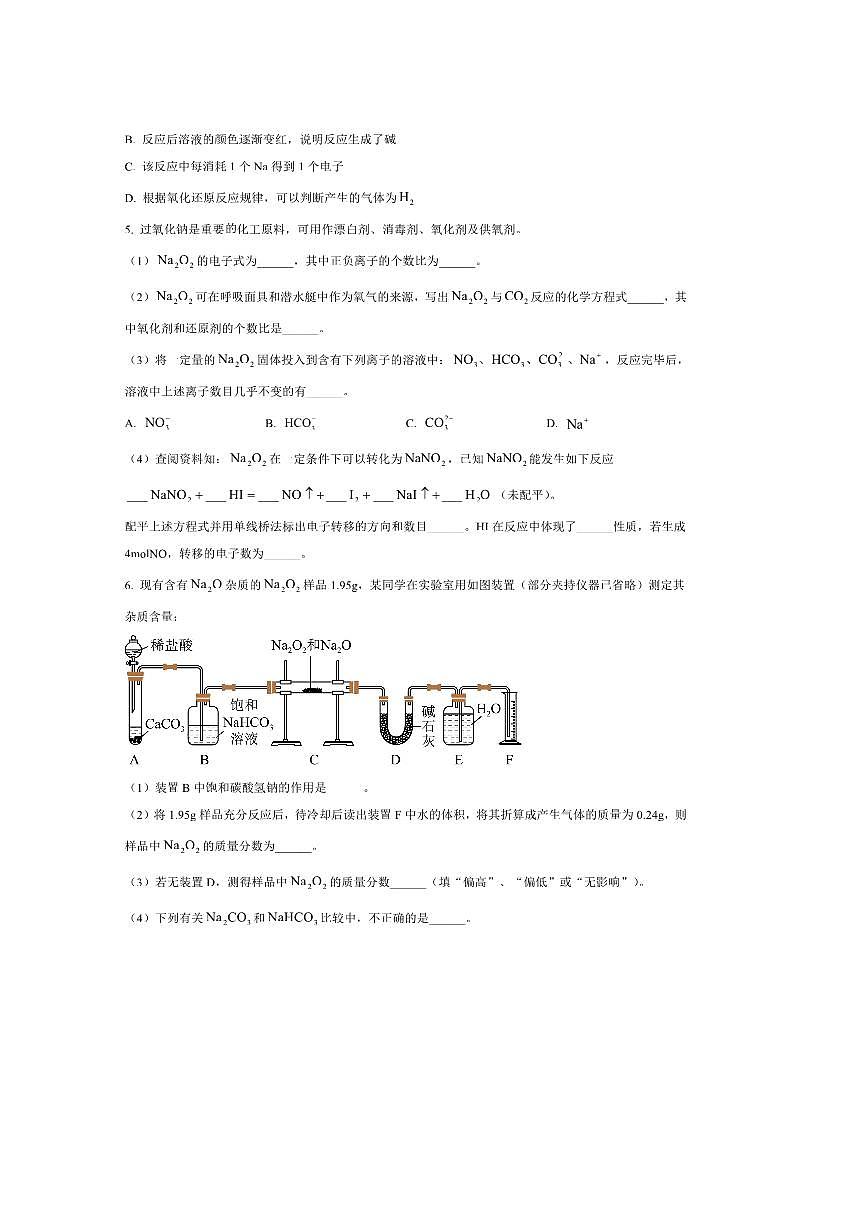 2024～2025学年海市育才中学高一下上期末考试化学试卷(含答案)第2页