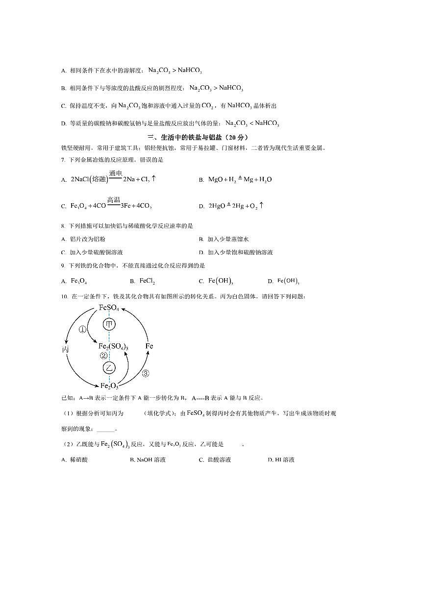 2024～2025学年海市育才中学高一下上期末考试化学试卷(含答案)第3页