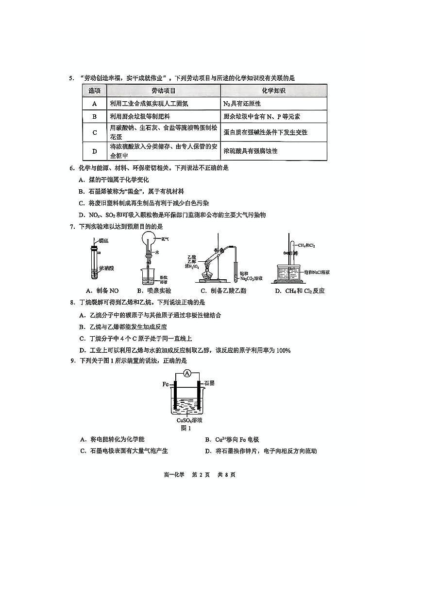 2024～2025学年广州市白云区高一下期末化学试卷(含答案)第2页