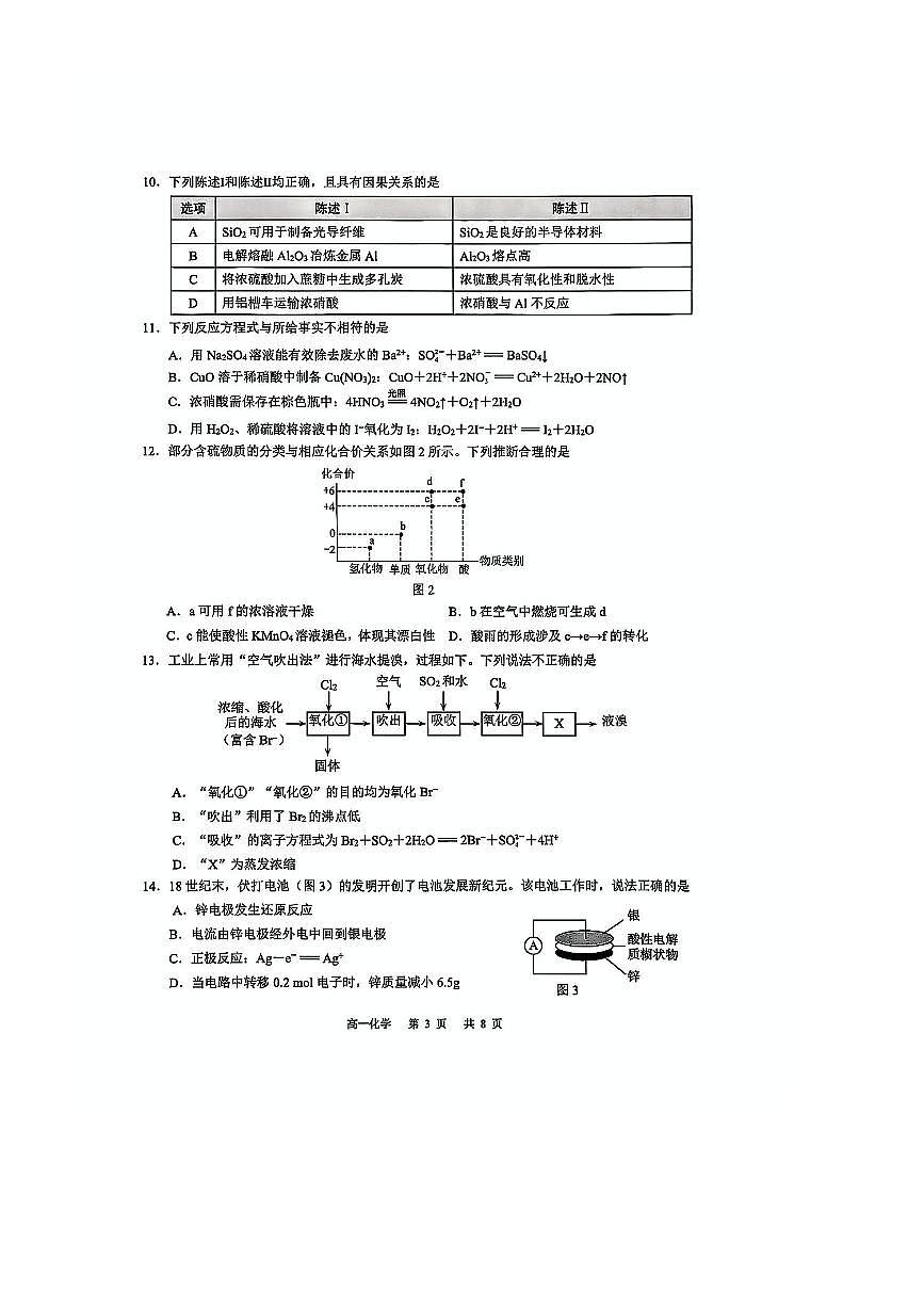 2024～2025学年广州市白云区高一下期末化学试卷(含答案)第3页