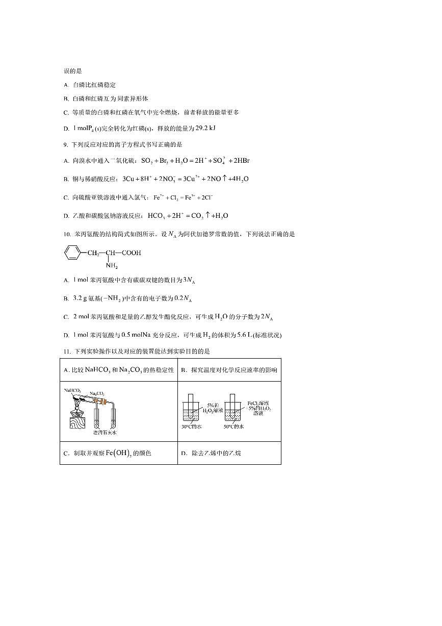 2024～2025学年甘肃省武威第六中学高一下期末诊断考试(月考)化学试卷(含答案)第3页