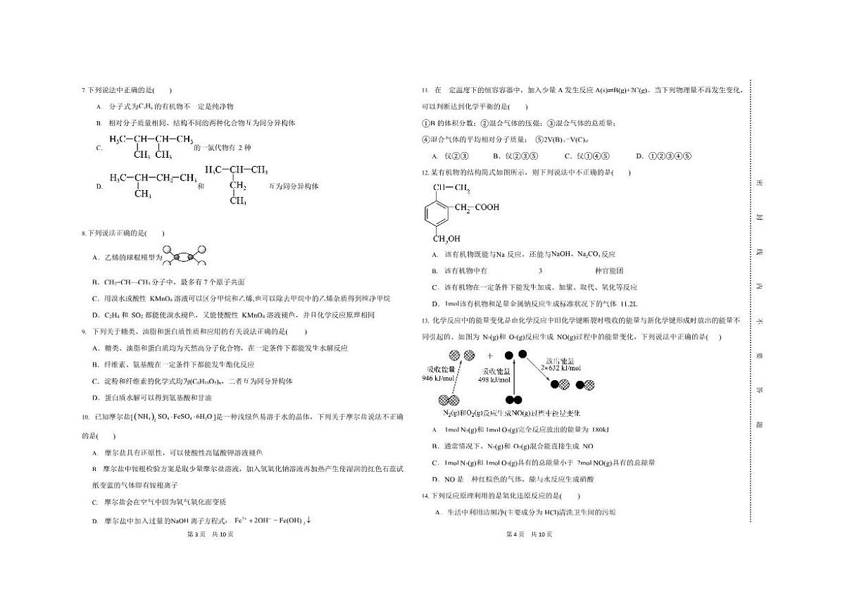 2024～2025学年甘肃省平凉市第一中学高一下期末测试化学试卷(含答案)第2页