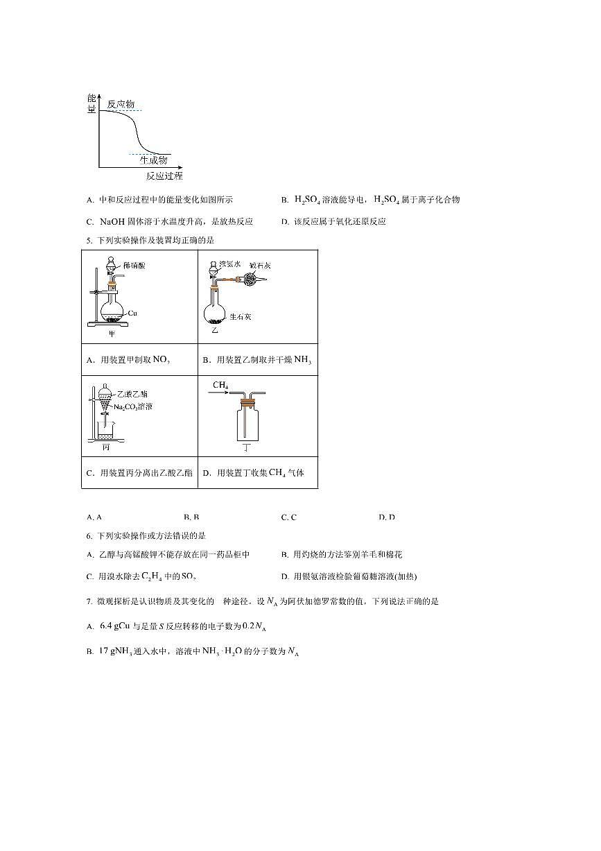 2024～2025学年安徽省大联考(月考)高一下7月期末考试化学试卷(含答案)第2页