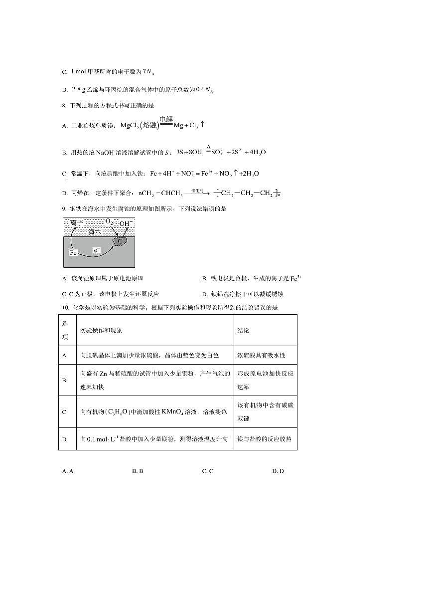 2024～2025学年安徽省大联考(月考)高一下7月期末考试化学试卷(含答案)第3页