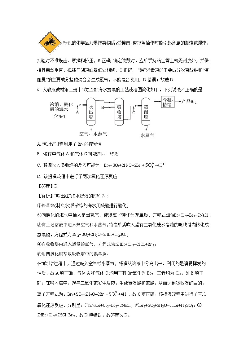浙江省舟山市2024-2025学年高二下学期6月期末化学试卷（解析版）第3页