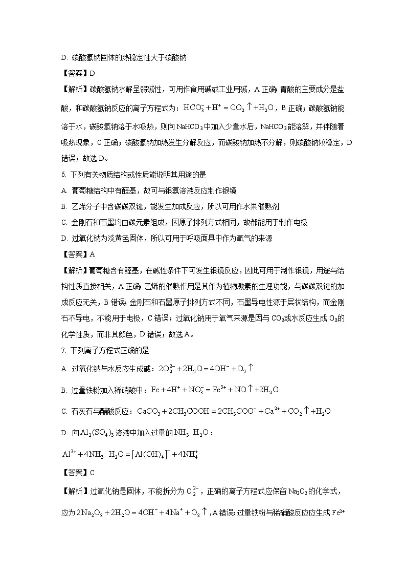 浙江省台州市2024-2025学年高二下学期6月期末化学试卷（解析版）第3页