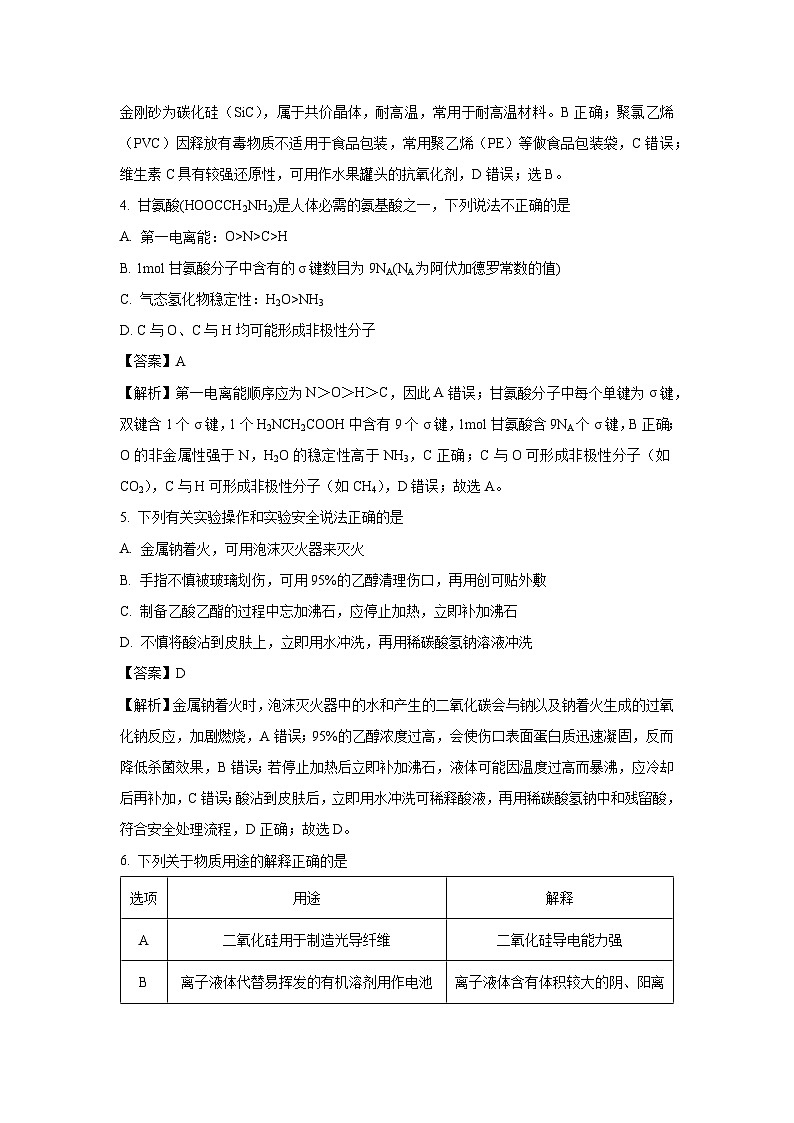 浙江省嘉兴市2024-2025学年高二下学期6月期末化学试卷（解析版）第2页