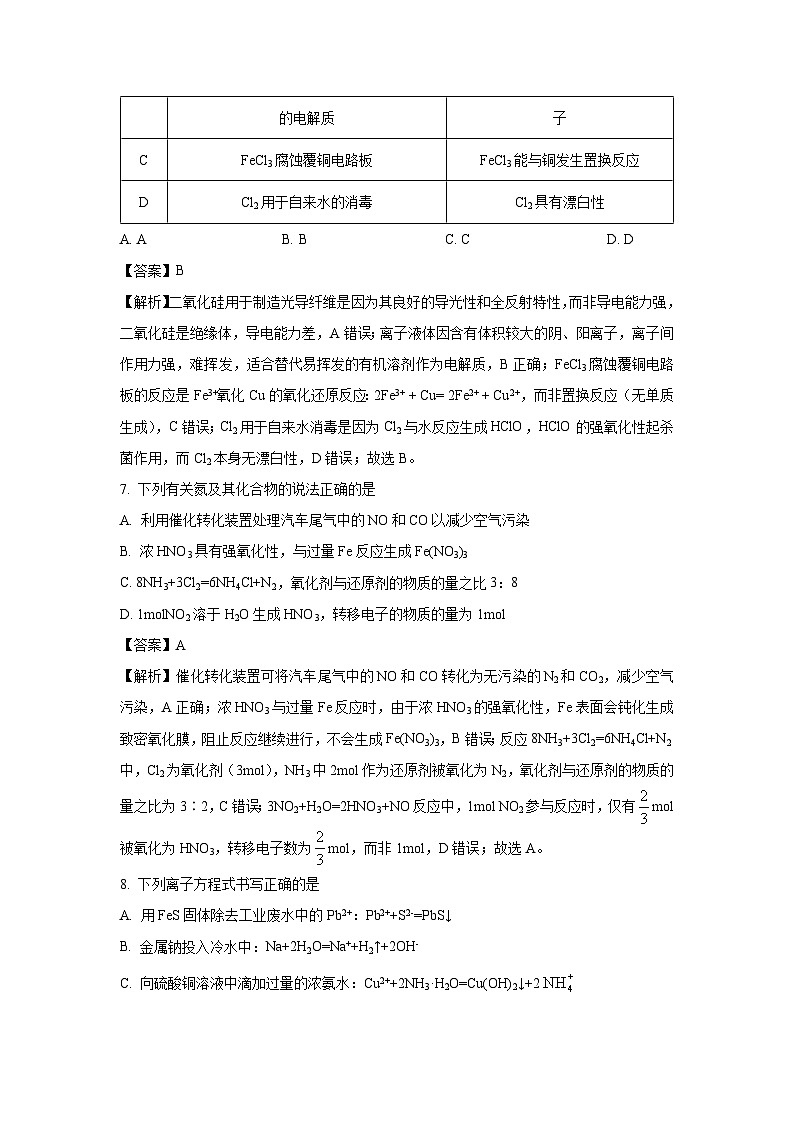 浙江省嘉兴市2024-2025学年高二下学期6月期末化学试卷（解析版）第3页