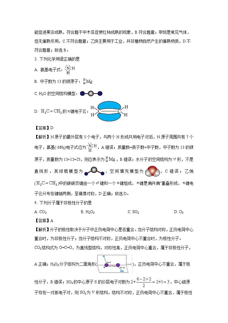 新疆巴音郭楞蒙古自治州2024-2025学年高二下学期6月期末考试 化学试卷（解析版）第2页