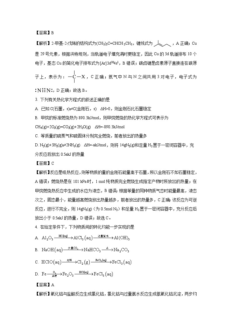 江西省上饶市2024-2025学年高二下学期期末教学质量检测化学试卷（解析版）第2页