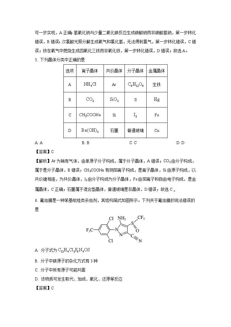 江西省上饶市2024-2025学年高二下学期期末教学质量检测化学试卷（解析版）第3页