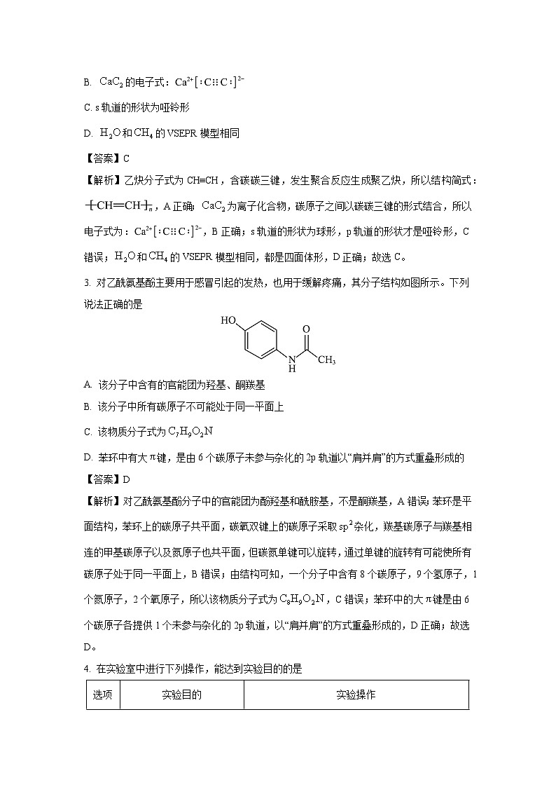贵州省贵阳市2024-2025学年高二下学期6月期末考试化学试卷（解析版）第2页