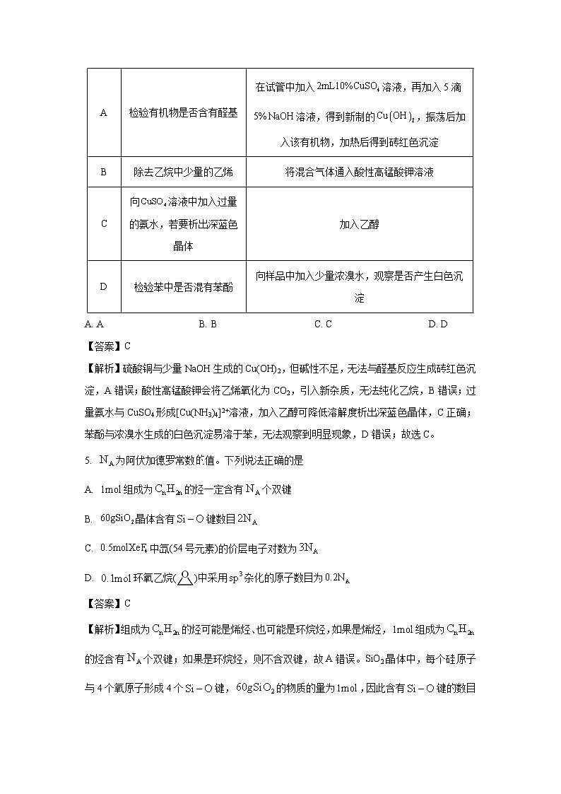 贵州省贵阳市2024-2025学年高二下学期6月期末考试化学试卷（解析版）第3页