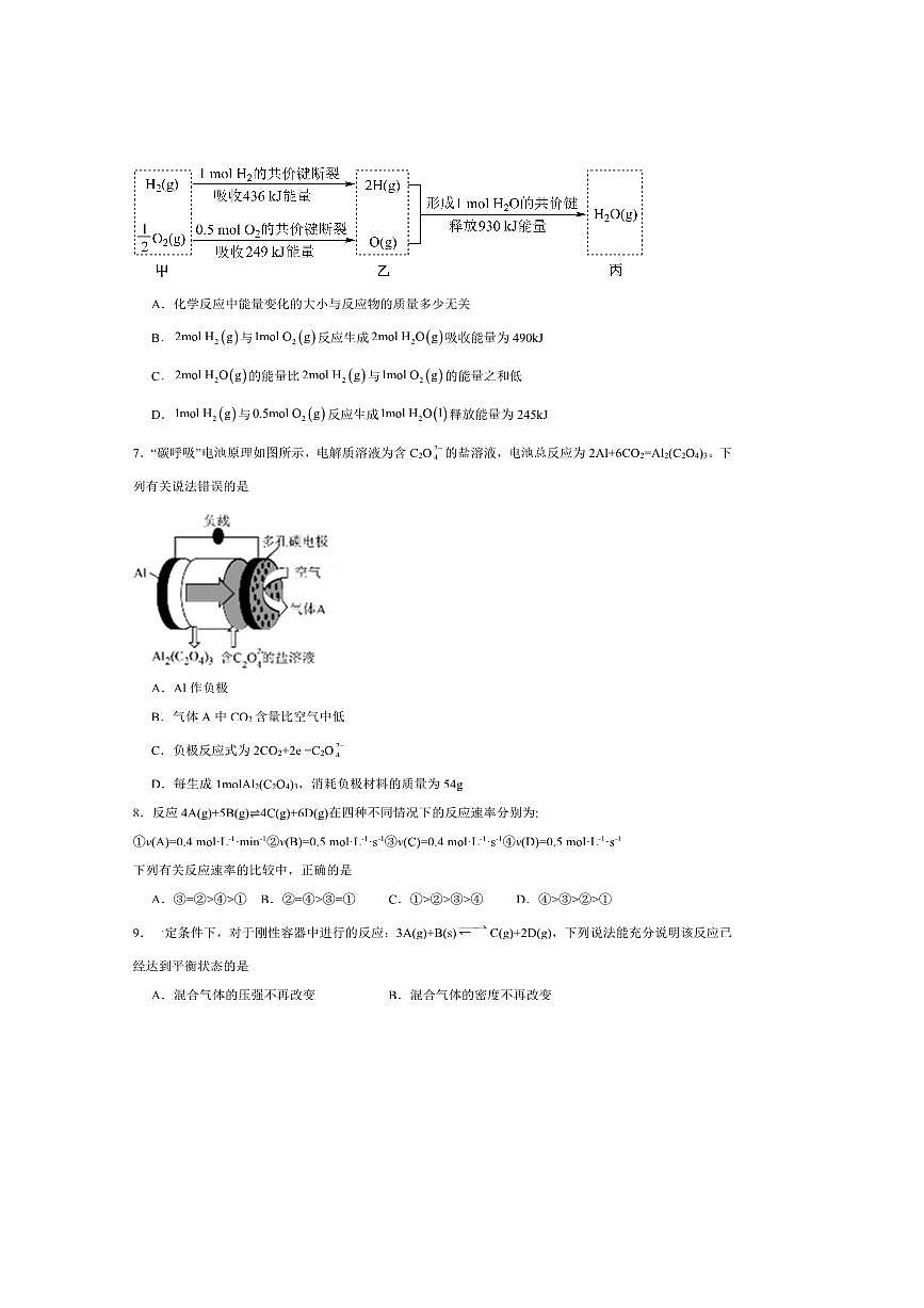 2024～2025学年四川省广安第二中学高二上开学考试化学试卷(含答案)第2页