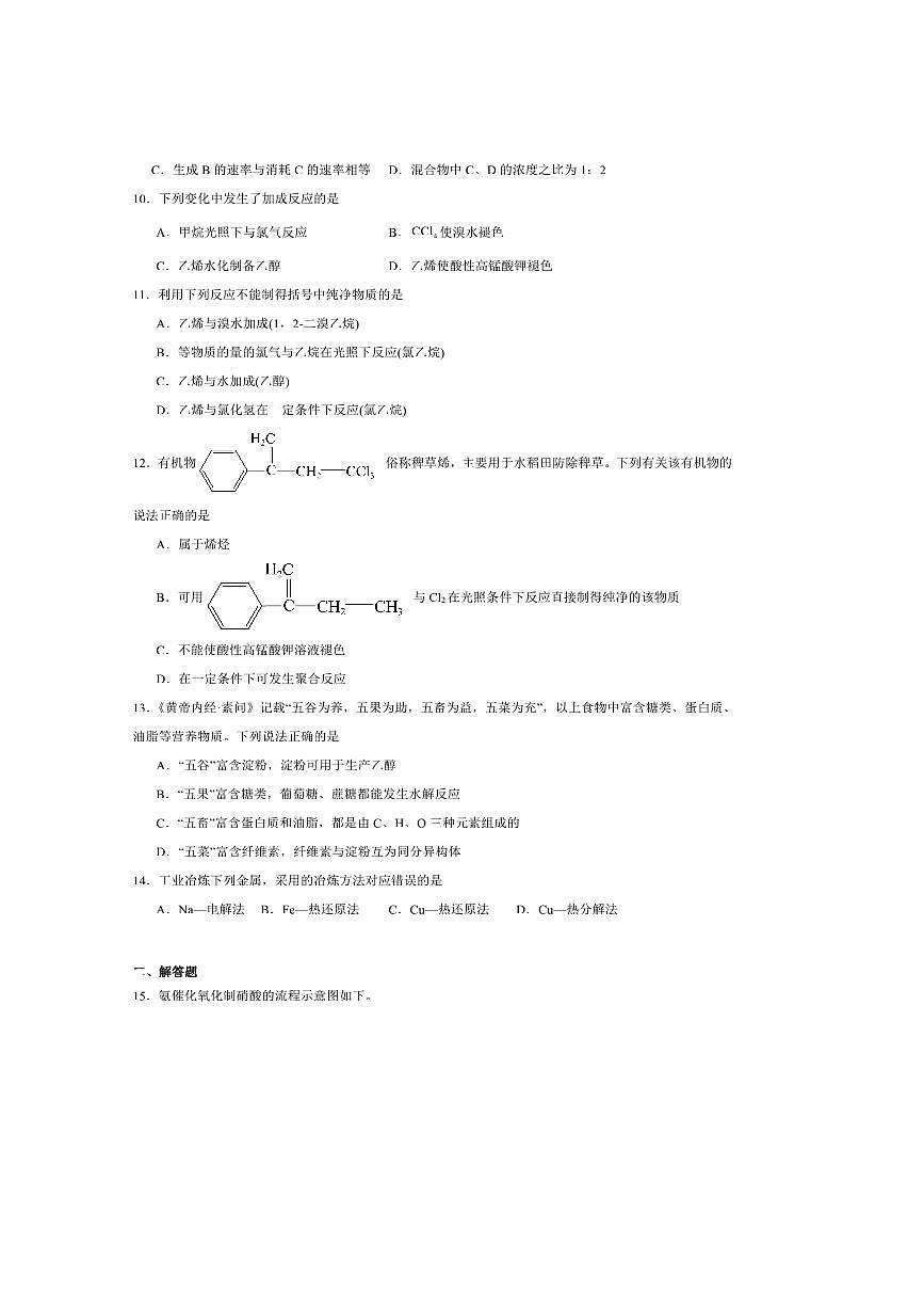 2024～2025学年四川省广安第二中学高二上开学考试化学试卷(含答案)第3页