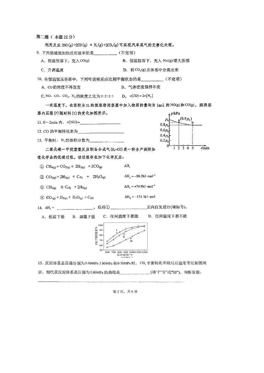 2024～2025学年上海市行知中学高三上(二)质量测试化学试卷(无答案)第2页