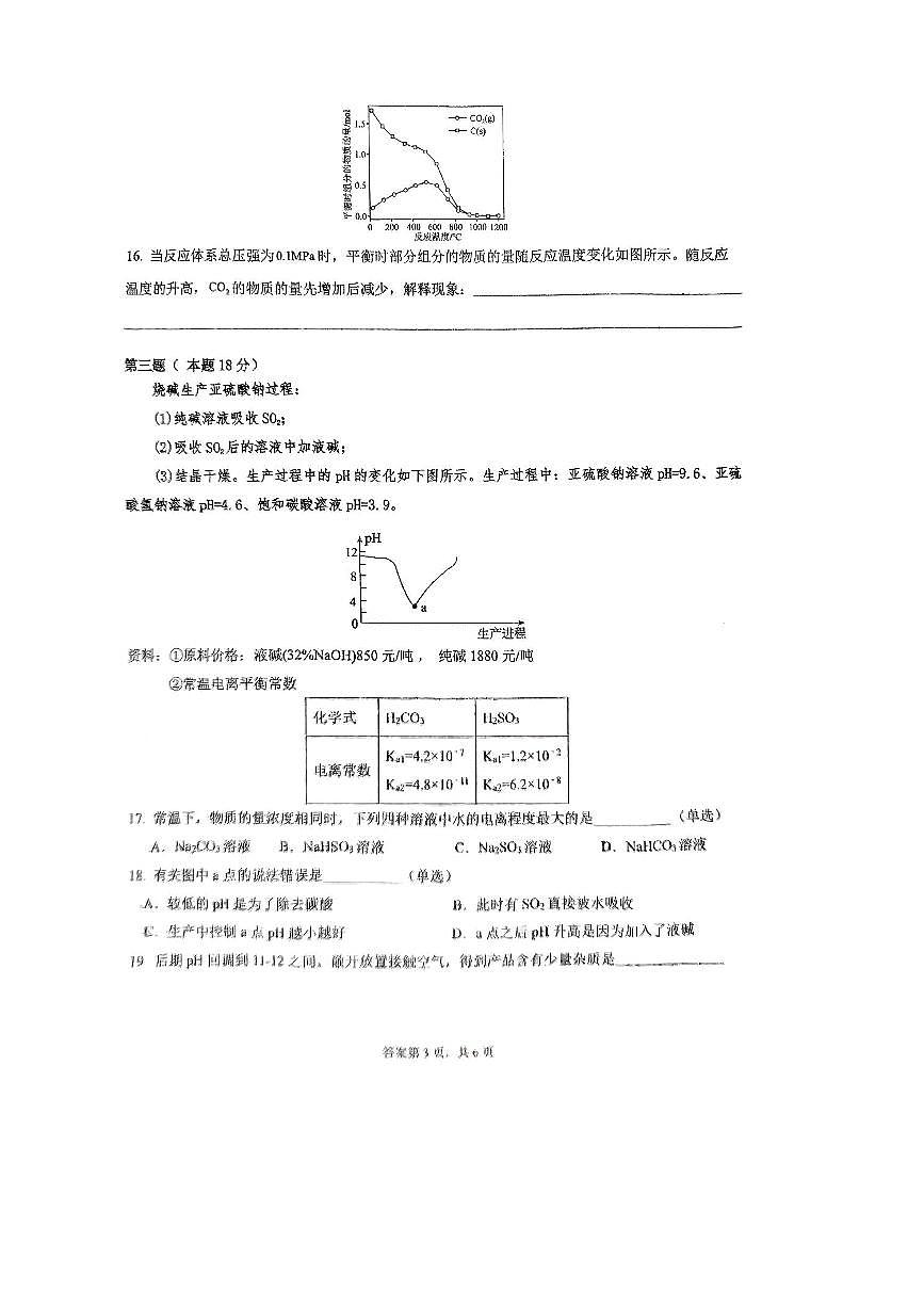 2024～2025学年上海市行知中学高三上(二)质量测试化学试卷(无答案)第3页