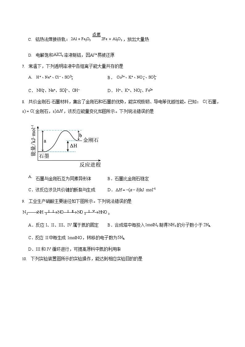 福建省泉州市2024-2025学年高一下学期7月期末考试 化学试卷第2页