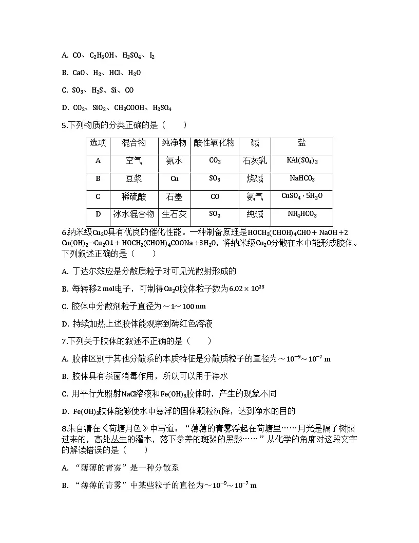 2026届高考化学一轮基础复习训练1 化学物质的分类及转化第2页