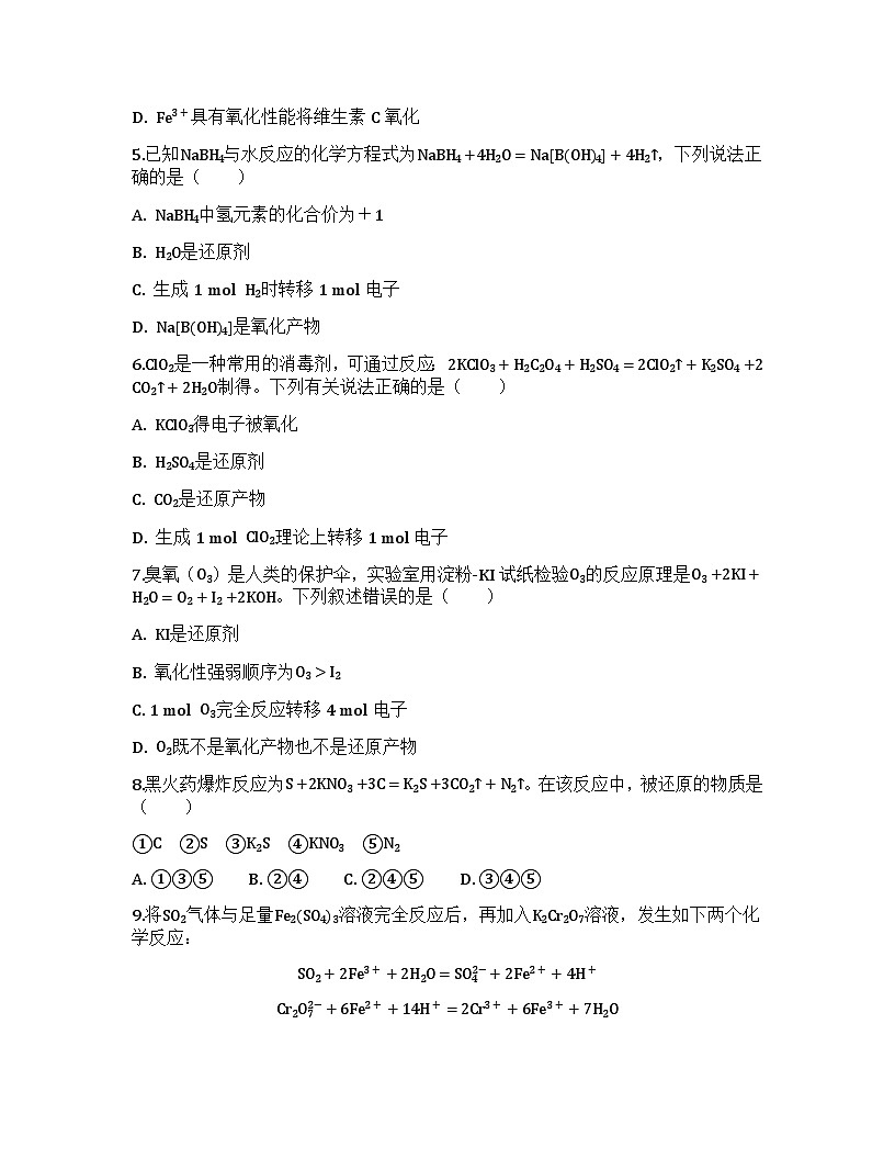 2026届高考化学一轮基础复习训练3 氧化还原反应的基本概念和规律第2页