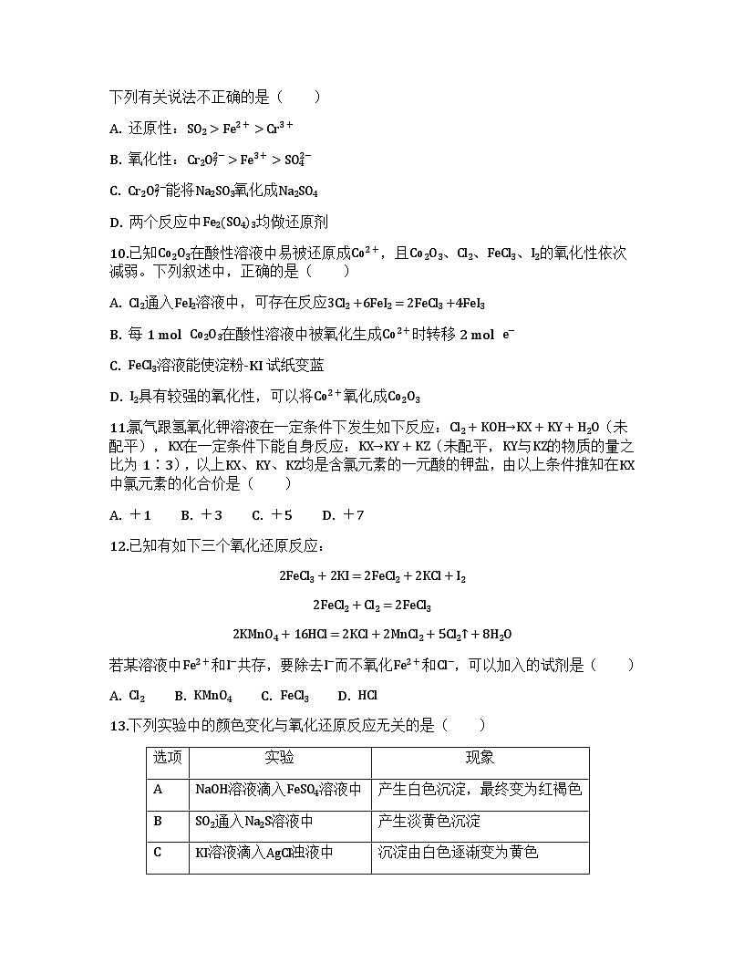 2026届高考化学一轮基础复习训练3 氧化还原反应的基本概念和规律第3页