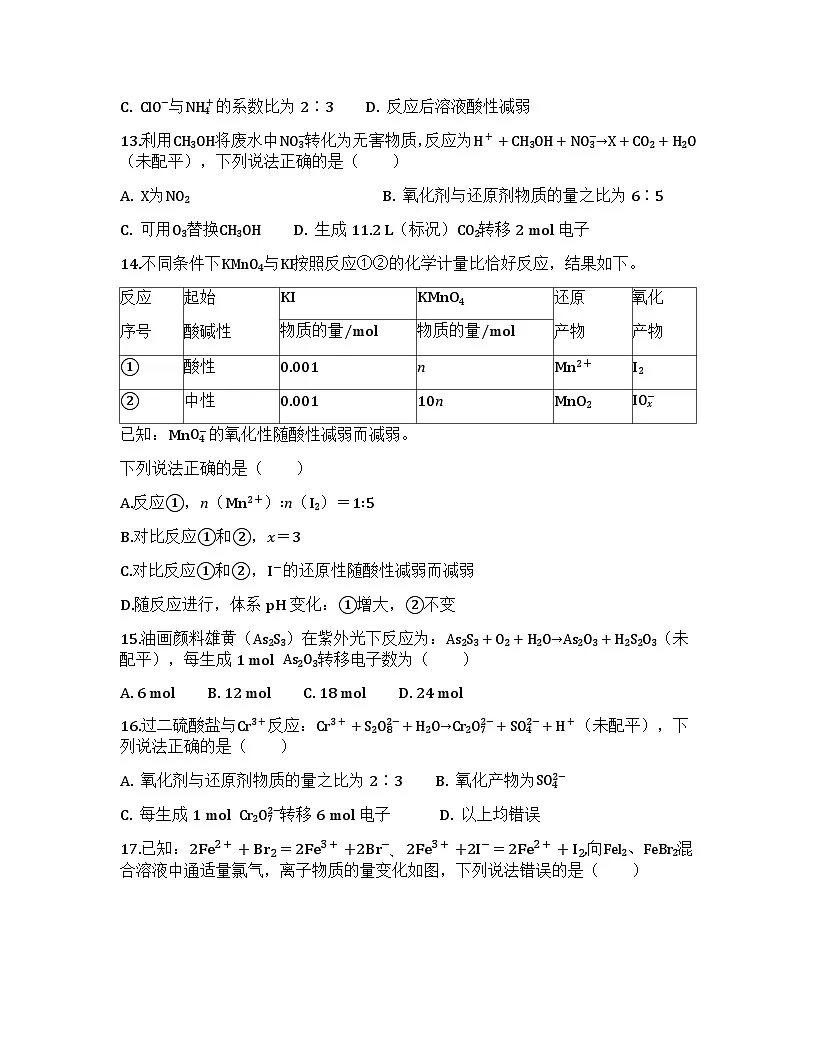 2026届高考化学一轮基础复习训练4 氧化还原反应方程式的配平与计算第3页