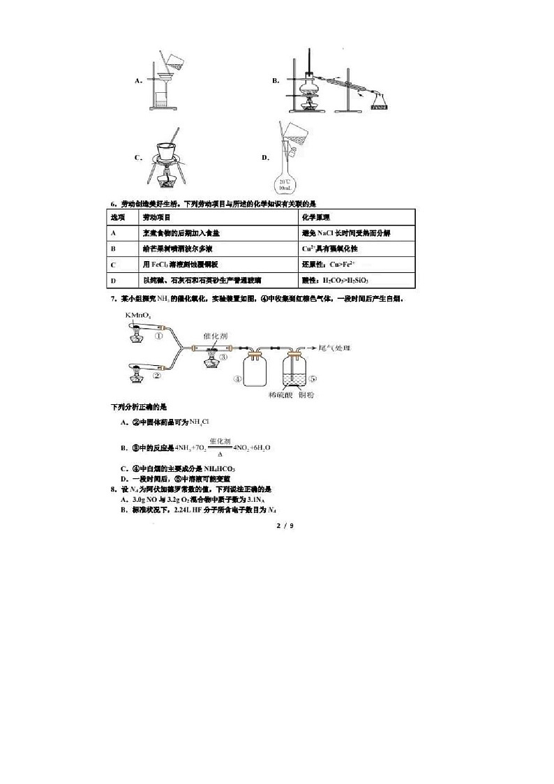 2025届广东省深圳高级中学高三下学期10月第一次诊断-化学试题（含答案）第2页