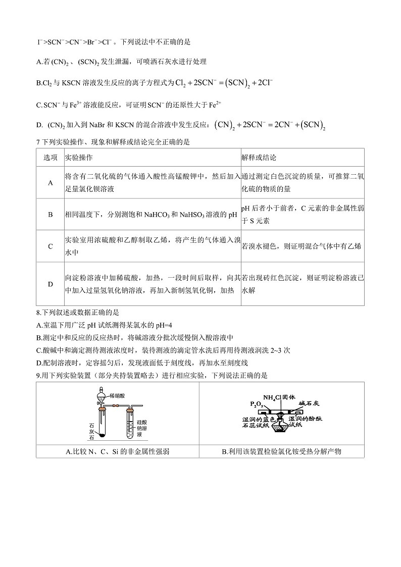 2025届黑龙江省哈尔滨三中高三下学期10月考-化学试题（含答案）第2页
