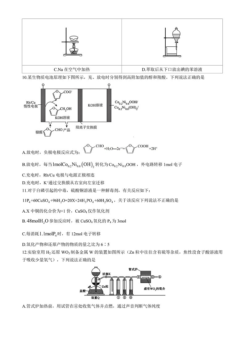 2025届黑龙江省哈尔滨三中高三下学期10月考-化学试题（含答案）第3页